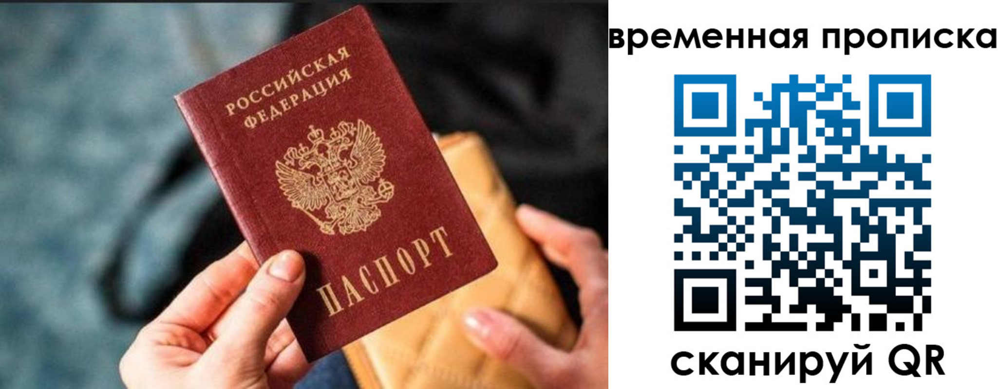 временная регистрация в Миньяре
