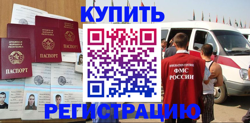 временная регистрация адрес в Миньяре