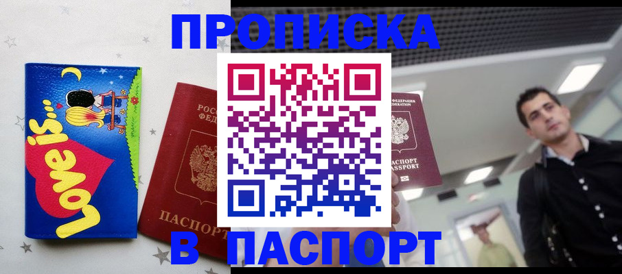 прописка для военкомата в Миньяре