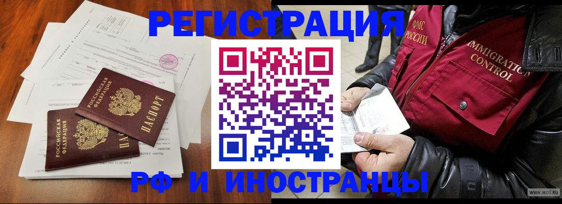 прописка иностранных граждан в Миньяре