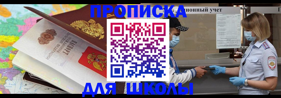 временная регистрация в квартире в Миньяре