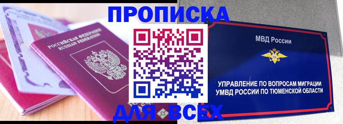 прописка паспорт в Миньяре